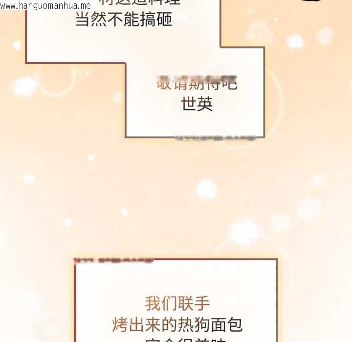 韩国漫画爱的调味课/新娘料理课程韩漫_爱的调味课/新娘料理课程-第8话在线免费阅读-韩国漫画-第212张图片