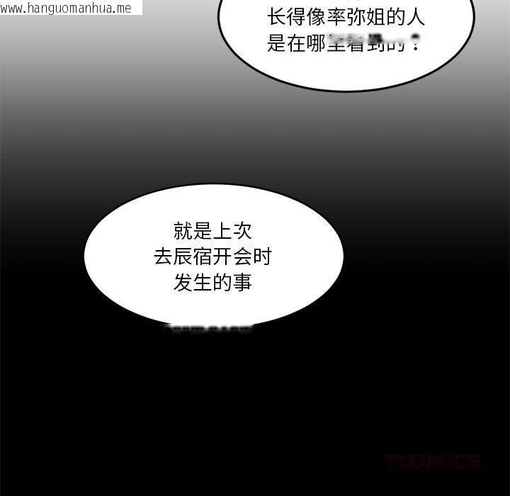 韩国漫画她的直播间韩漫_她的直播间-第44话在线免费阅读-韩国漫画-第44张图片