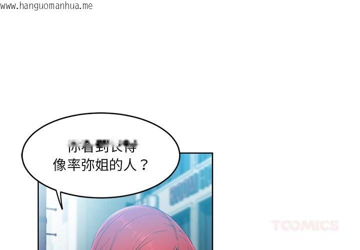 韩国漫画她的直播间韩漫_她的直播间-第44话在线免费阅读-韩国漫画-第2张图片