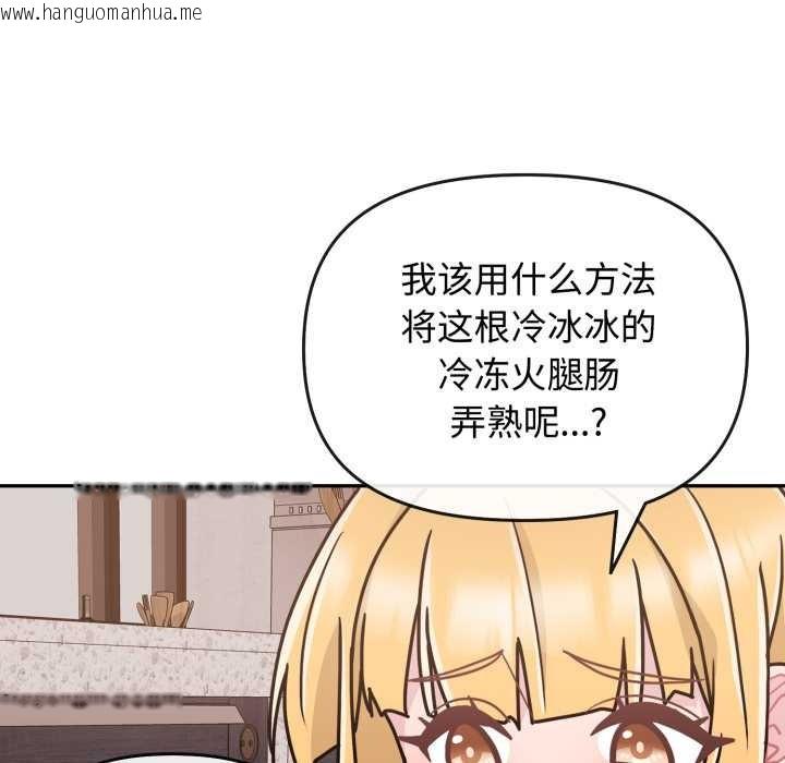 韩国漫画爱的调味课/新娘料理课程韩漫_爱的调味课/新娘料理课程-第8话在线免费阅读-韩国漫画-第138张图片