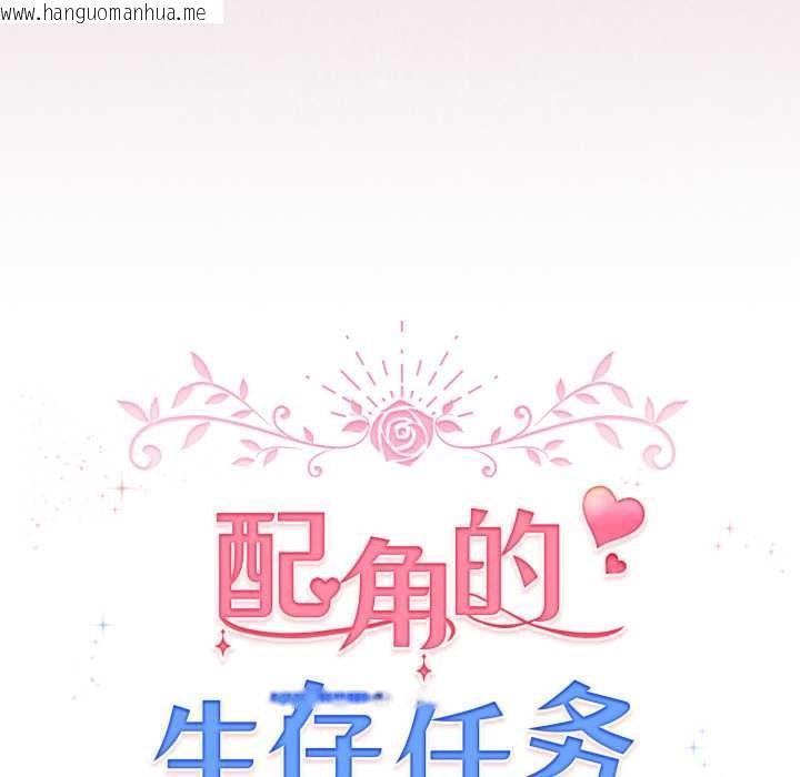 韩国漫画配角的生存任务韩漫_配角的生存任务-第47话在线免费阅读-韩国漫画-第83张图片