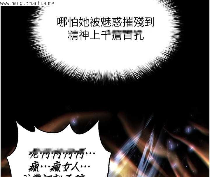 韩国漫画末日雕堡韩漫_末日雕堡-第61话-魅惑技能的真正效果在线免费阅读-韩国漫画-第8张图片