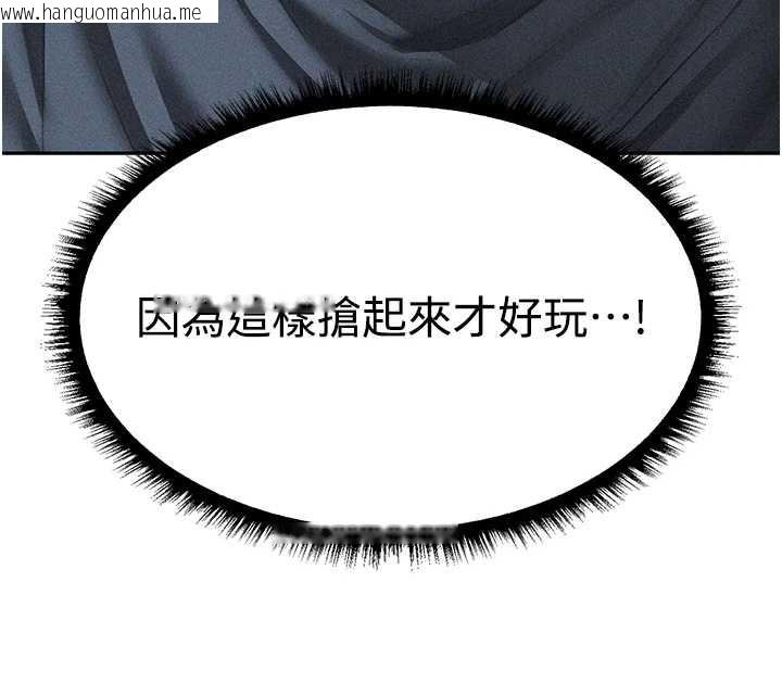 韩国漫画人妻猎人韩漫_人妻猎人-第111话-黑影中的刺激惊喜在线免费阅读-韩国漫画-第138张图片