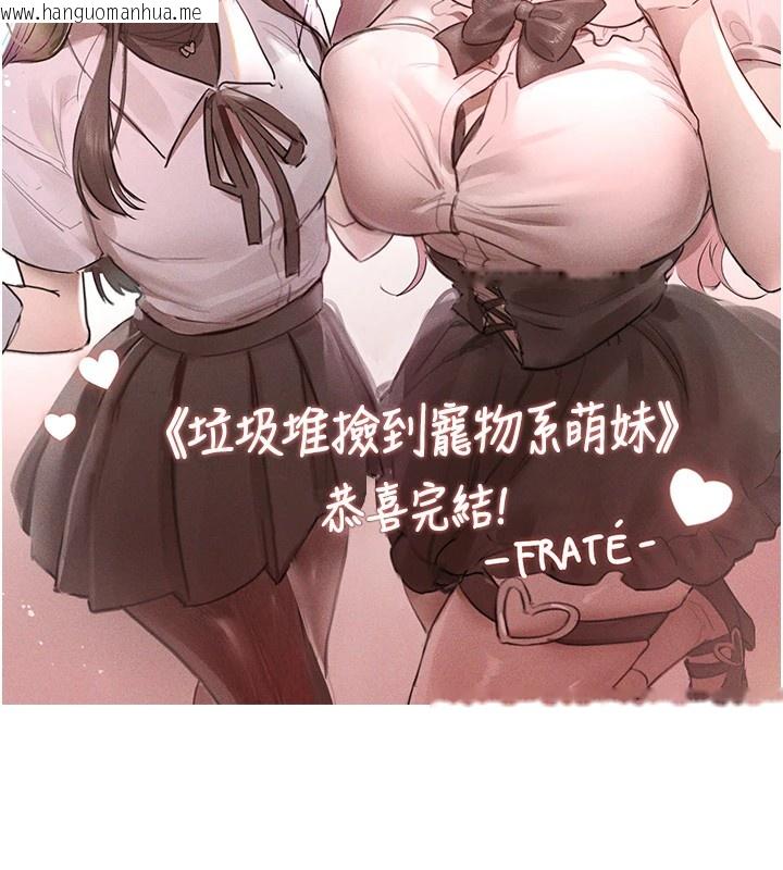 韩国漫画垃圾堆捡到宠物系萌妹韩漫_垃圾堆捡到宠物系萌妹-后记在线免费阅读-韩国漫画-第60张图片