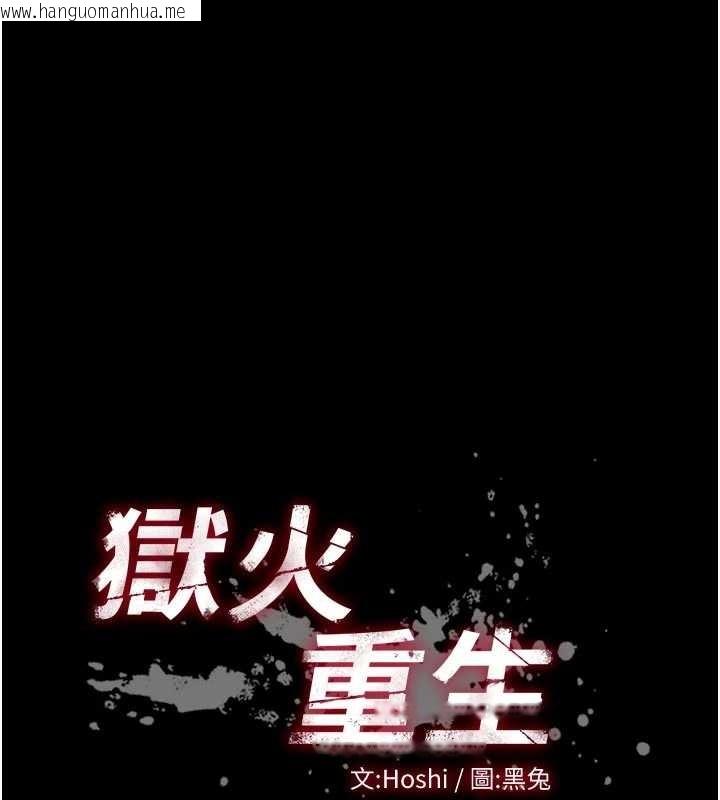 韩国漫画狱火重生韩漫_狱火重生-第50话-宛如触电般的刺激性爱在线免费阅读-韩国漫画-第10张图片