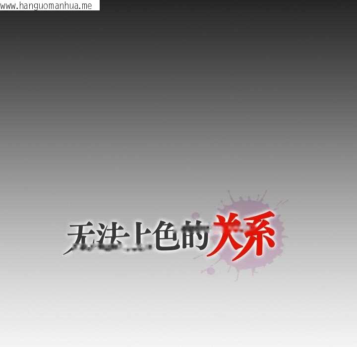 韩国漫画无法上色的关系/爱上弟子韩漫_无法上色的关系/爱上弟子-第8话在线免费阅读-韩国漫画-第91张图片