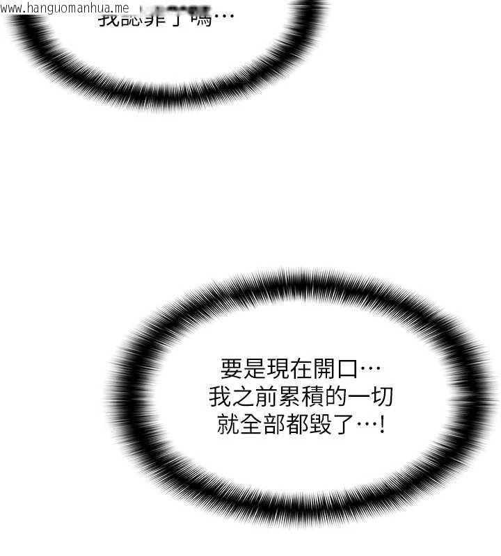 韩国漫画羞耻课堂韩漫_羞耻课堂-第20话-真的非常抱歉~在线免费阅读-韩国漫画-第117张图片