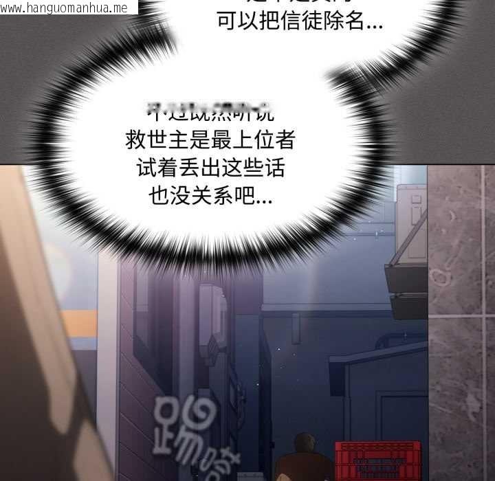 韩国漫画神圣陷阱韩漫_神圣陷阱-第27话在线免费阅读-韩国漫画-第16张图片