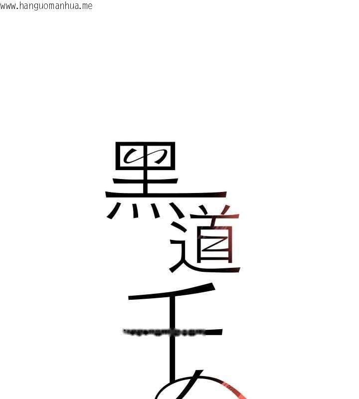 韩国漫画黑道千金韩漫_黑道千金-第65话-我好喜欢你射给我的感觉在线免费阅读-韩国漫画-第13张图片