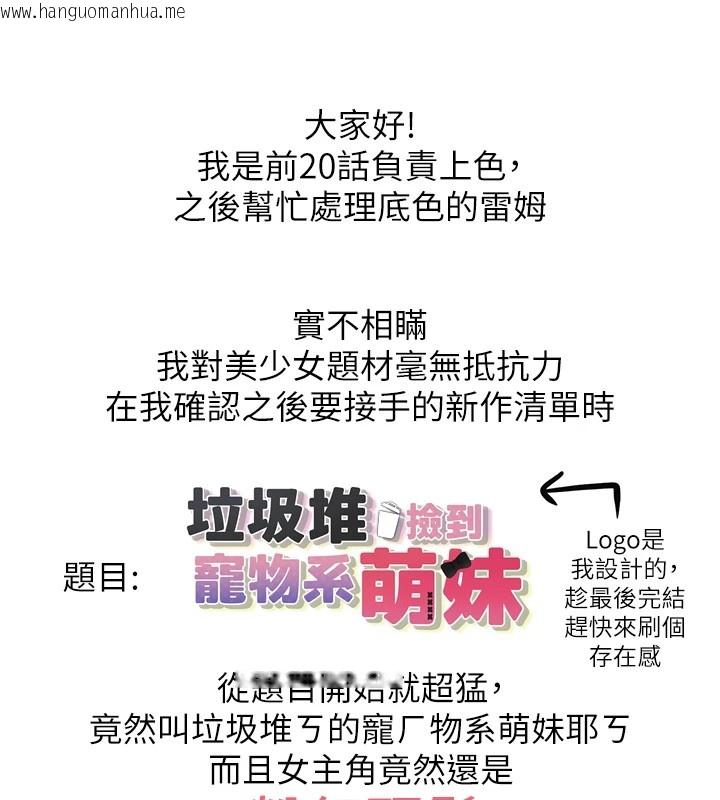 韩国漫画垃圾堆捡到宠物系萌妹韩漫_垃圾堆捡到宠物系萌妹-后记在线免费阅读-韩国漫画-第45张图片