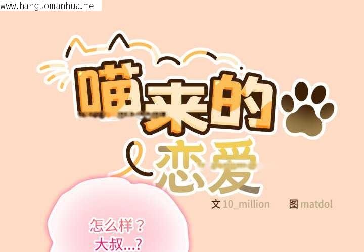 韩国漫画喵来的恋爱韩漫_喵来的恋爱-第51话在线免费阅读-韩国漫画-第2张图片