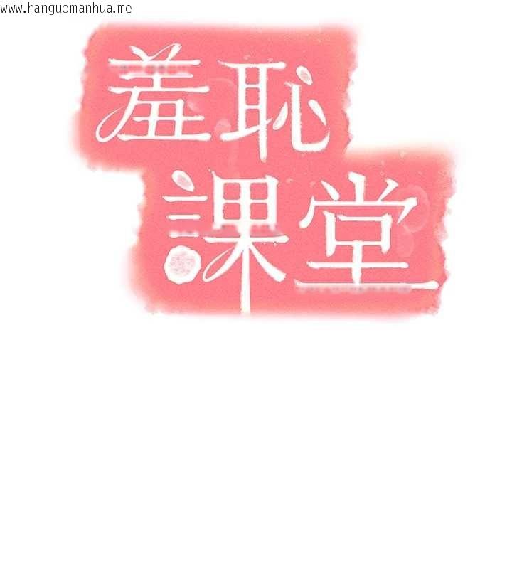 韩国漫画羞耻课堂韩漫_羞耻课堂-第20话-真的非常抱歉~在线免费阅读-韩国漫画-第13张图片