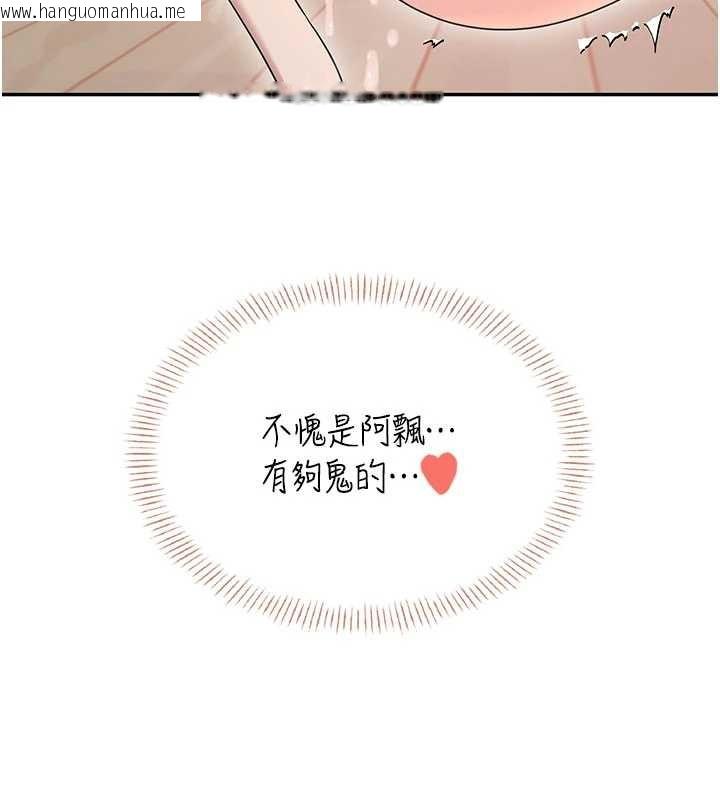 韩国漫画飞机杯女神连线中韩漫_飞机杯女神连线中-第45话-在邻居家厕所潮吹了!在线免费阅读-韩国漫画-第89张图片