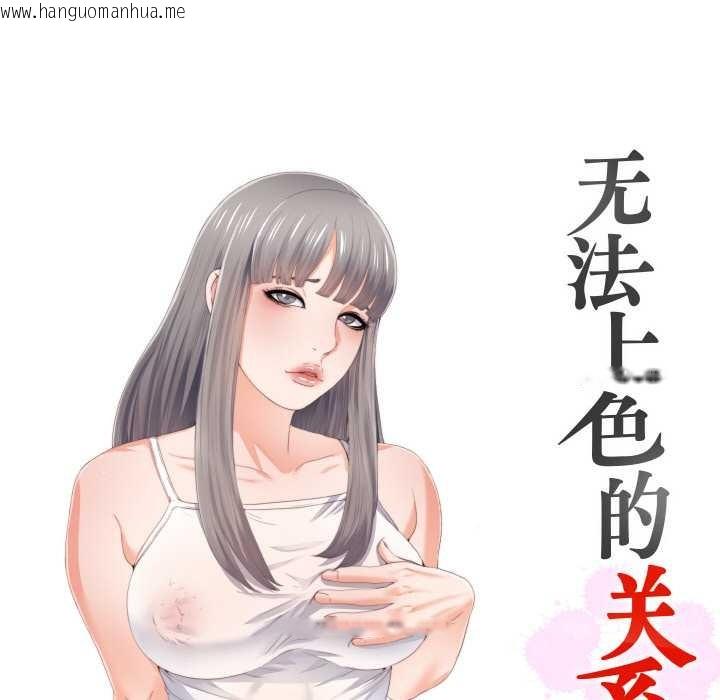 韩国漫画无法上色的关系/爱上弟子韩漫_无法上色的关系/爱上弟子-第8话在线免费阅读-韩国漫画-第12张图片