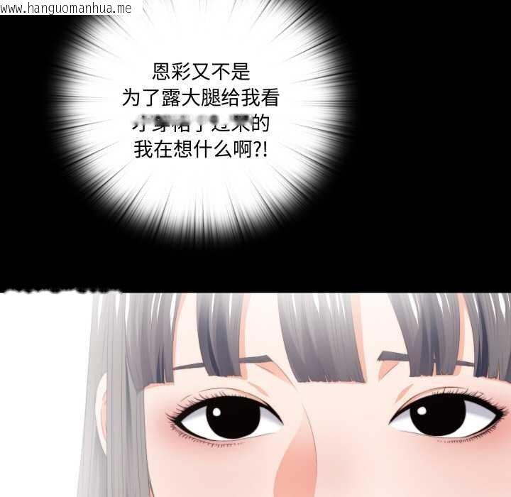 韩国漫画无法上色的关系/爱上弟子韩漫_无法上色的关系/爱上弟子-第8话在线免费阅读-韩国漫画-第89张图片