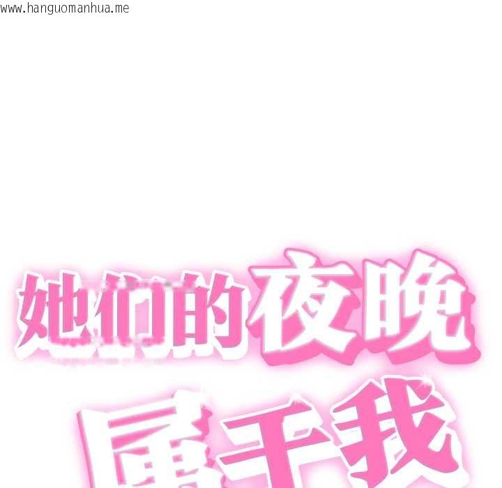 韩国漫画她们的夜晚属于我/与人妻有个秘密韩漫_她们的夜晚属于我/与人妻有个秘密-第24话在线免费阅读-韩国漫画-第9张图片