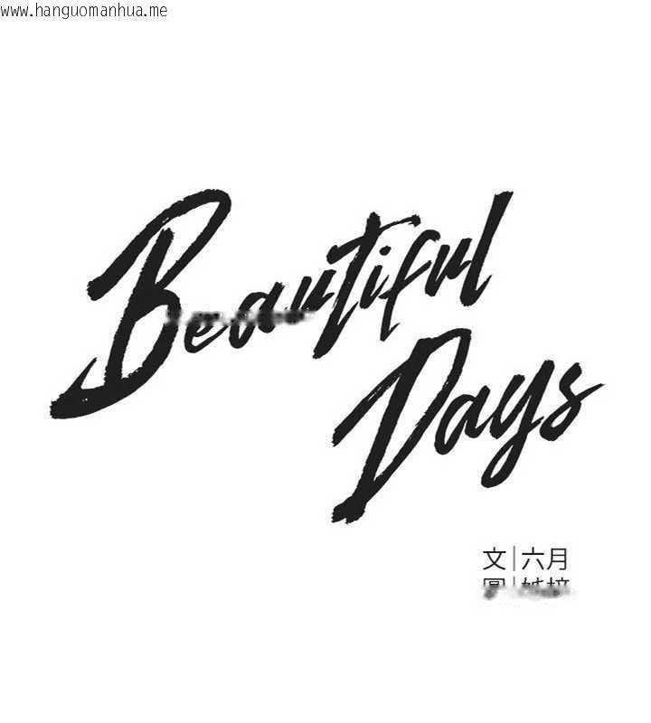 韩国漫画Beautiful-Days韩漫_Beautiful-Days-第65话-穿著兔女郎装到垃圾场摇尾巴在线免费阅读-韩国漫画-第44张图片