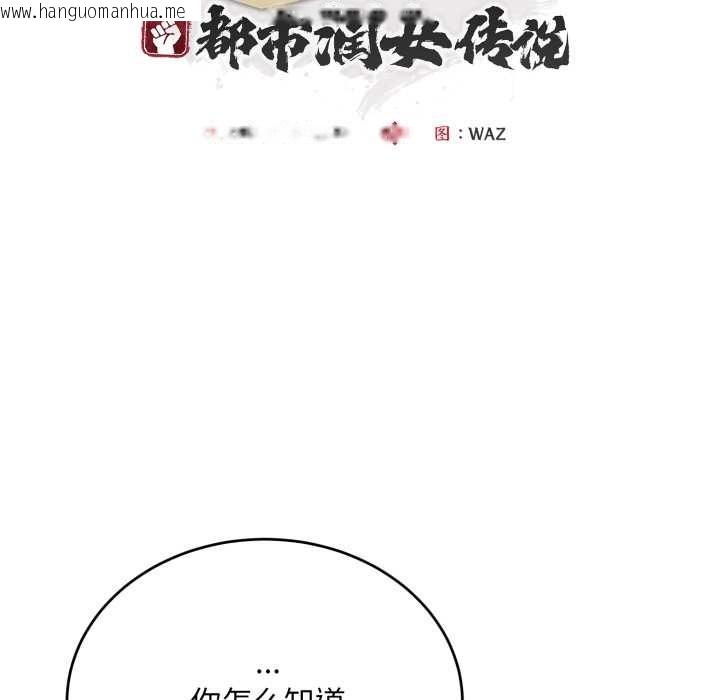 韩国漫画神雕闯都市/强雕：都市润女传说韩漫_神雕闯都市/强雕：都市润女传说-第23话在线免费阅读-韩国漫画-第41张图片