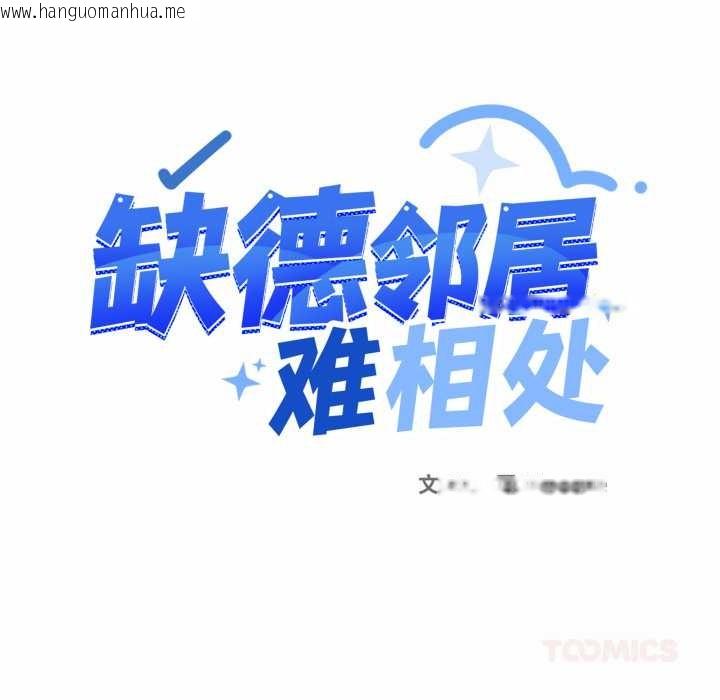 韩国漫画缺德邻居难相处韩漫_缺德邻居难相处-第66话在线免费阅读-韩国漫画-第16张图片