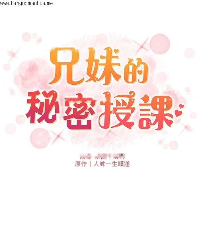 韩国漫画兄妹的秘密授课韩漫_兄妹的秘密授课-第91话-一场无法挽回的事故在线免费阅读-韩国漫画-第16张图片