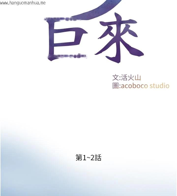 韩国漫画与生巨来韩漫_与生巨来-第1~2话-有其父必有其子在线免费阅读-韩国漫画-第2张图片