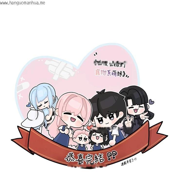 韩国漫画垃圾堆捡到宠物系萌妹韩漫_垃圾堆捡到宠物系萌妹-后记在线免费阅读-韩国漫画-第58张图片