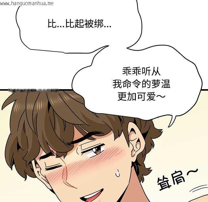 韩国漫画发小碰不得/强制催眠韩漫_发小碰不得/强制催眠-第101话在线免费阅读-韩国漫画-第69张图片