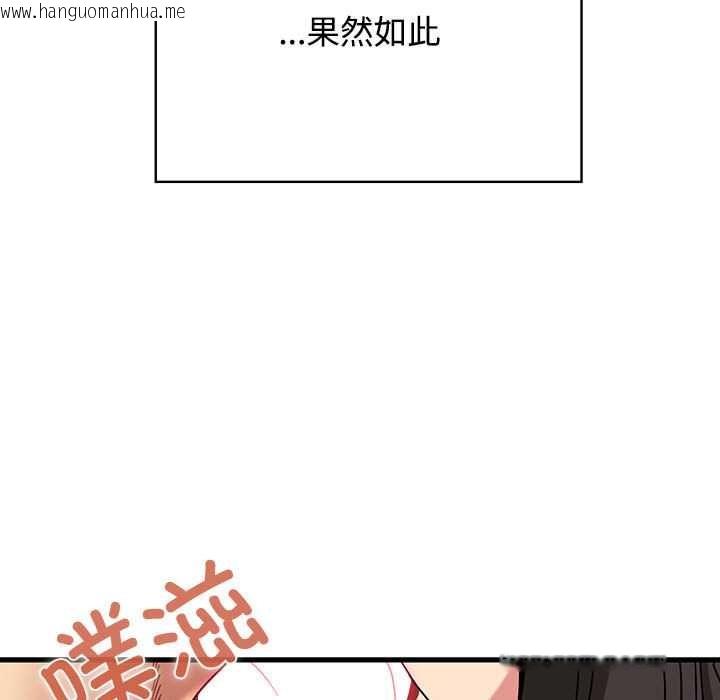 韩国漫画发小碰不得/强制催眠韩漫_发小碰不得/强制催眠-第101话在线免费阅读-韩国漫画-第143张图片