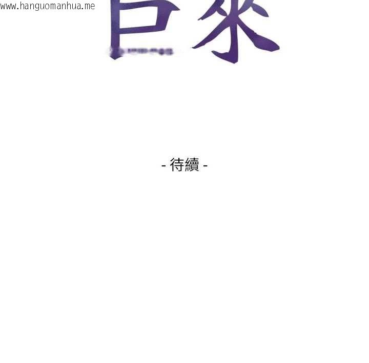 韩国漫画与生巨来韩漫_与生巨来-第3话-不愧是最大的男人…在线免费阅读-韩国漫画-第210张图片