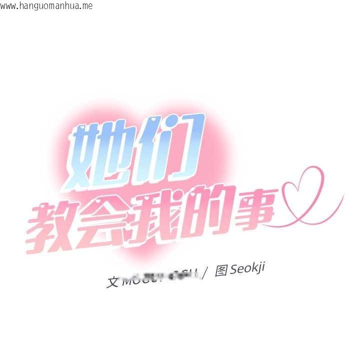 韩国漫画她们教会我的事/全员交往中韩漫_她们教会我的事/全员交往中-第15话在线免费阅读-韩国漫画-第104张图片