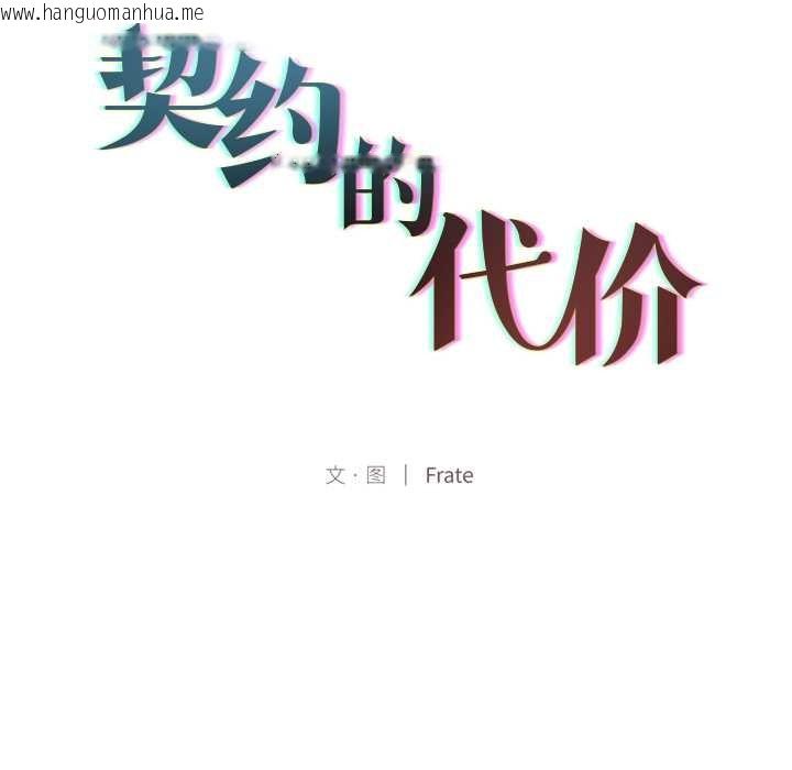 韩国漫画契约的代价/要命的契约韩漫_契约的代价/要命的契约-第10话在线免费阅读-韩国漫画-第46张图片