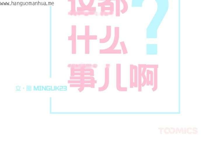 韩国漫画这都什么事儿啊？韩漫_这都什么事儿啊？-第27话在线免费阅读-韩国漫画-第2张图片