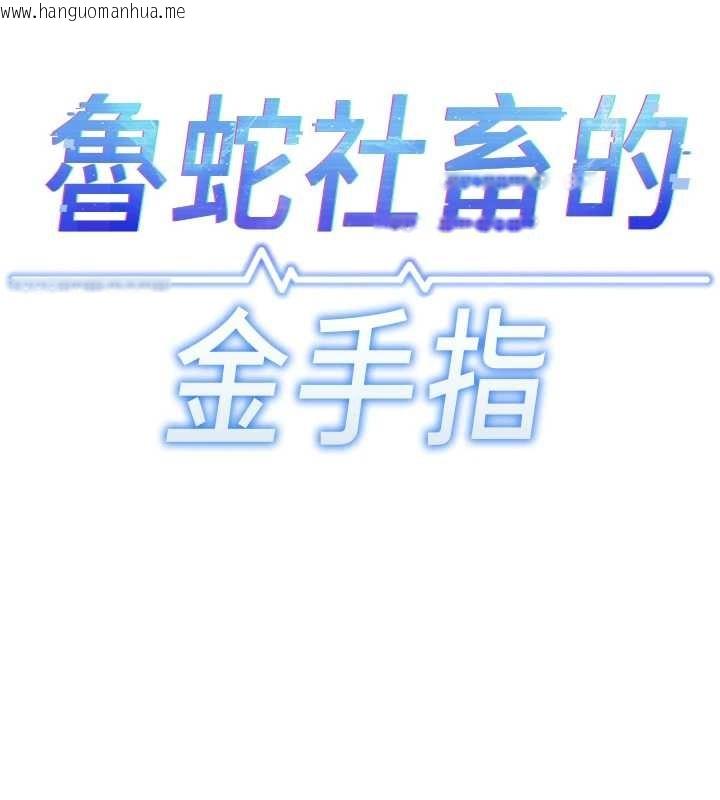 韩国漫画鲁蛇社畜的金手指韩漫_鲁蛇社畜的金手指-第54话-肉棒免费吃到饱在线免费阅读-韩国漫画-第25张图片