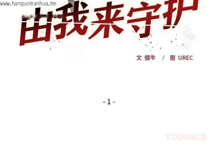 韩国漫画小姐由我来守护韩漫_小姐由我来守护-第1话在线免费阅读-韩国漫画-第4张图片