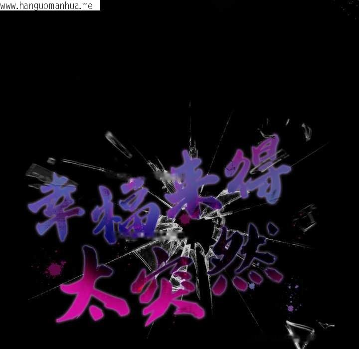 韩国漫画幸福来得太突然韩漫_幸福来得太突然-第56话在线免费阅读-韩国漫画-第149张图片