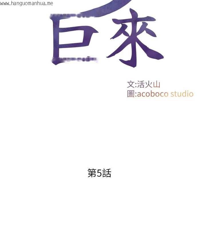 韩国漫画与生巨来韩漫_与生巨来-第5话-拜托再深一点…在线免费阅读-韩国漫画-第2张图片