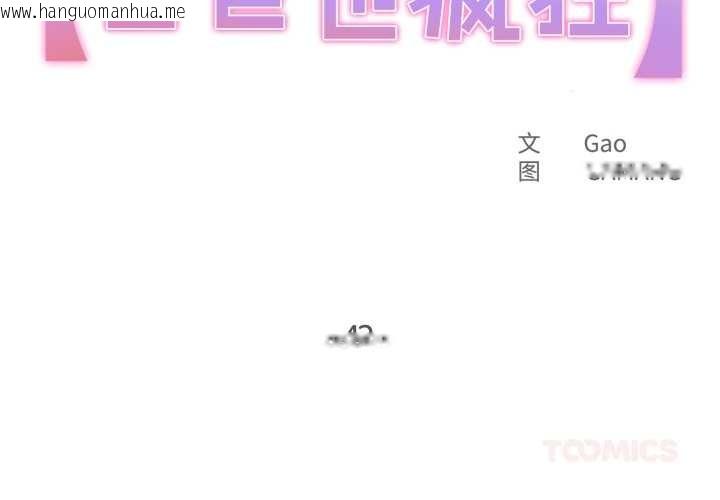 韩国漫画爸爸也疯狂韩漫_爸爸也疯狂-第42话在线免费阅读-韩国漫画-第2张图片