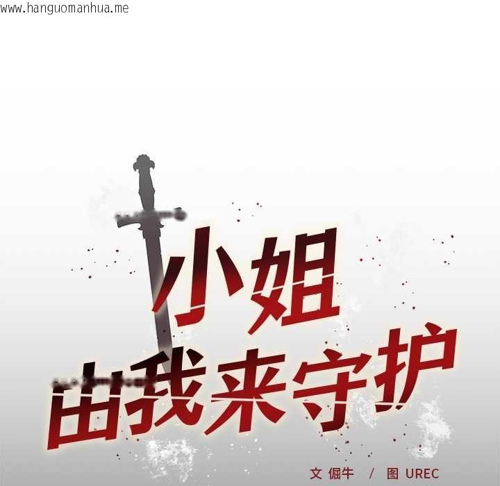 韩国漫画小姐由我来守护韩漫_小姐由我来守护-第2话在线免费阅读-韩国漫画-第15张图片