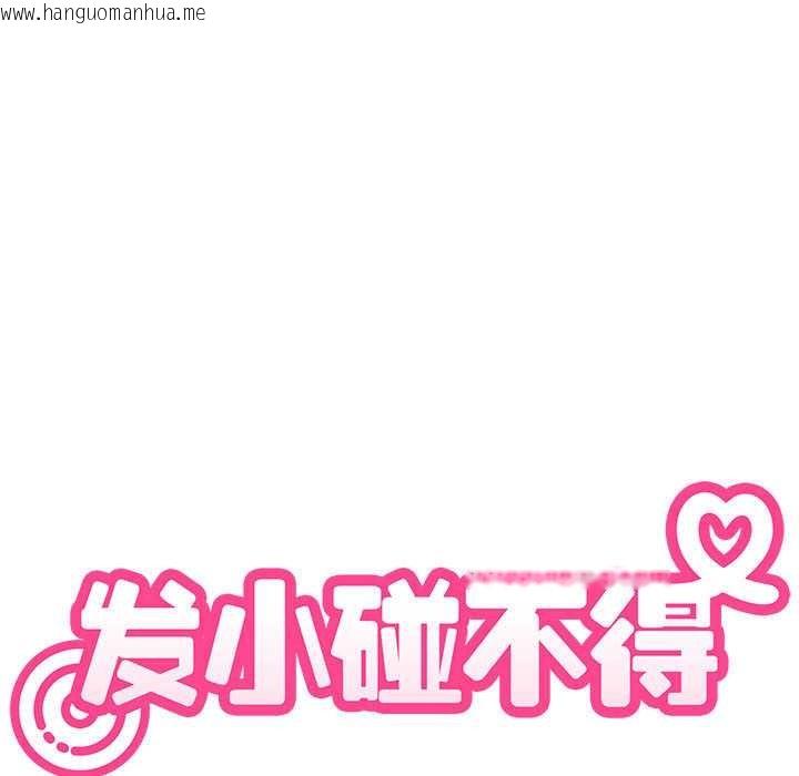 韩国漫画发小碰不得/强制催眠韩漫_发小碰不得/强制催眠-第101话在线免费阅读-韩国漫画-第95张图片