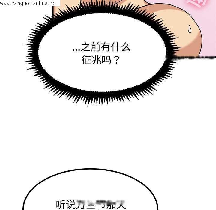 韩国漫画发小碰不得/强制催眠韩漫_发小碰不得/强制催眠-第101话在线免费阅读-韩国漫画-第31张图片