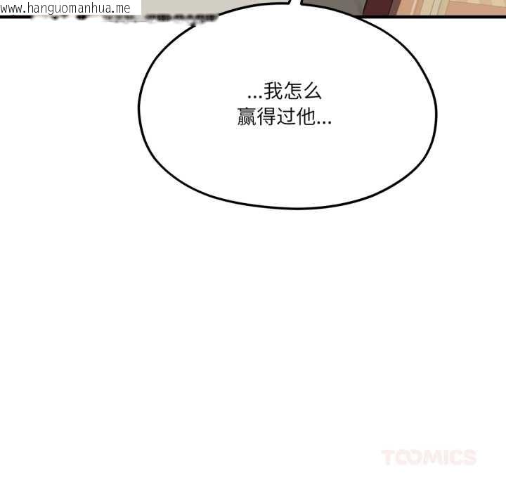 韩国漫画我的傻瓜男友韩漫_我的傻瓜男友-第44话在线免费阅读-韩国漫画-第75张图片