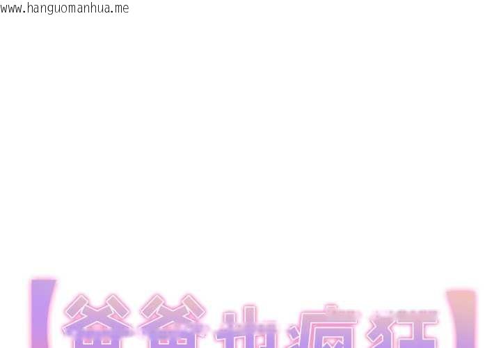 韩国漫画爸爸也疯狂韩漫_爸爸也疯狂-第42话在线免费阅读-韩国漫画-第1张图片