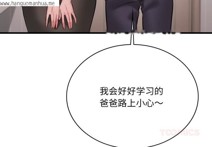 韩国漫画想要拥有她/渴望占有她韩漫_想要拥有她/渴望占有她-第97话在线免费阅读-韩国漫画-第3张图片
