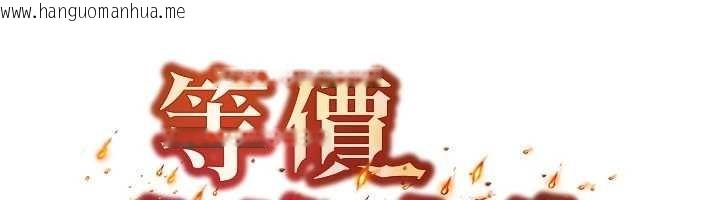 韩国漫画等价交换人生韩漫_等价交换人生-第45话-主人…我好幸福在线免费阅读-韩国漫画-第6张图片