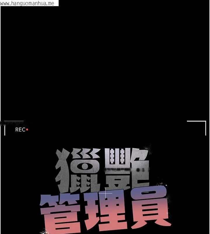 韩国漫画猎艳管理员韩漫_猎艳管理员-第24话-主动张开双腿求欢的人妻在线免费阅读-韩国漫画-第23张图片