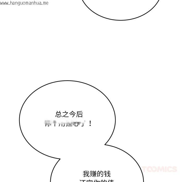 韩国漫画当狗不丢人韩漫_当狗不丢人-第40话在线免费阅读-韩国漫画-第36张图片