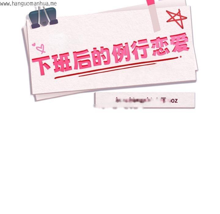 韩国漫画下班后的例行恋爱韩漫_下班后的例行恋爱-第89话在线免费阅读-韩国漫画-第39张图片