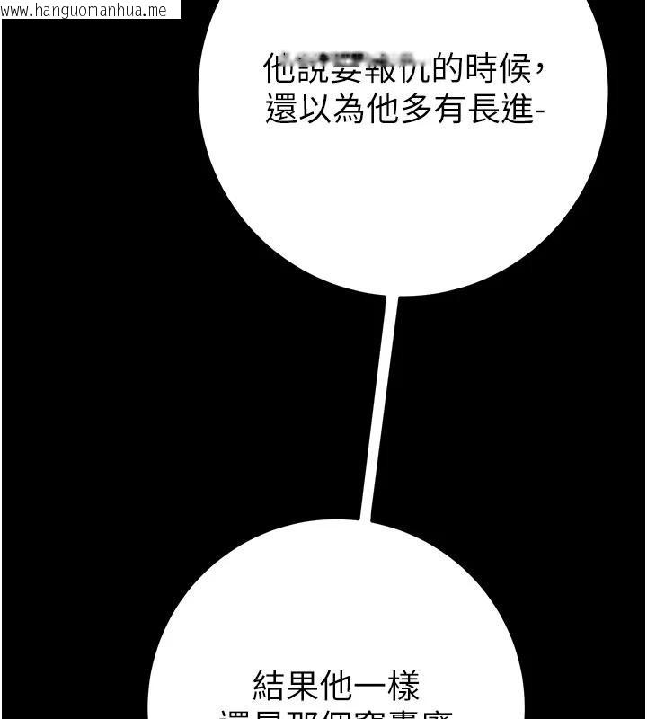 韩国漫画掠夺行动韩漫_掠夺行动-第88话-最后再好好疼妳一次在线免费阅读-韩国漫画-第136张图片