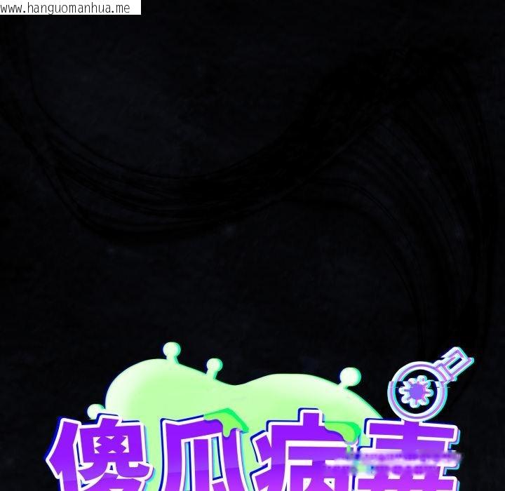 韩国漫画傻瓜病毒韩漫_傻瓜病毒-第54话在线免费阅读-韩国漫画-第76张图片