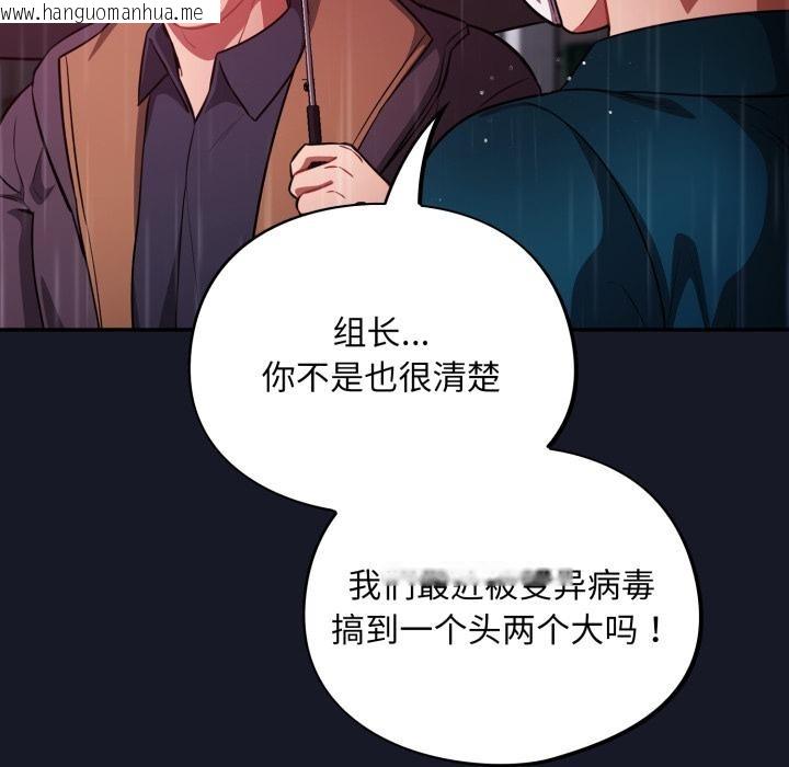 韩国漫画傻瓜病毒韩漫_傻瓜病毒-第54话在线免费阅读-韩国漫画-第109张图片